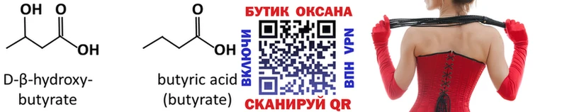 Бутират оксибутират  мориарти наркотические препараты  гидра маркетплейс  Кохма  хочу  