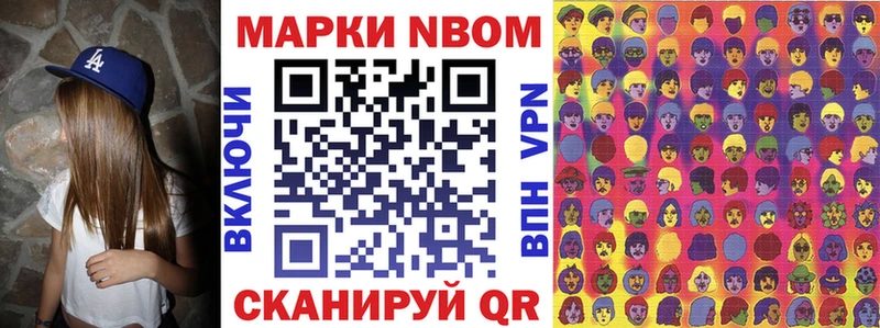 Марки NBOMe 1,8мг Кохма